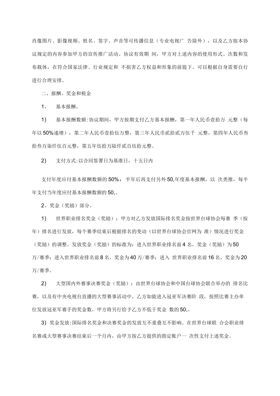 明星代言合同模板_第3页