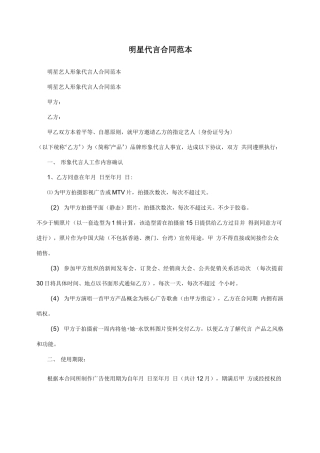 明星代言合同模板