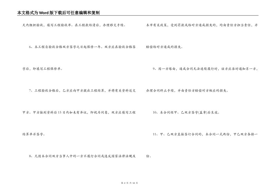 装修贷款合同_第2页