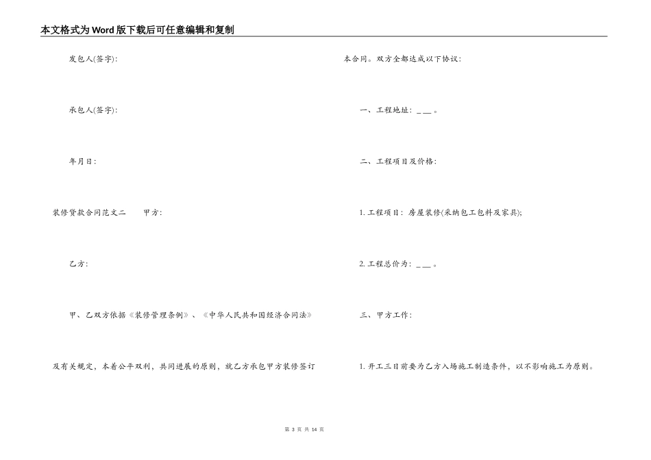 装修贷款合同_第3页