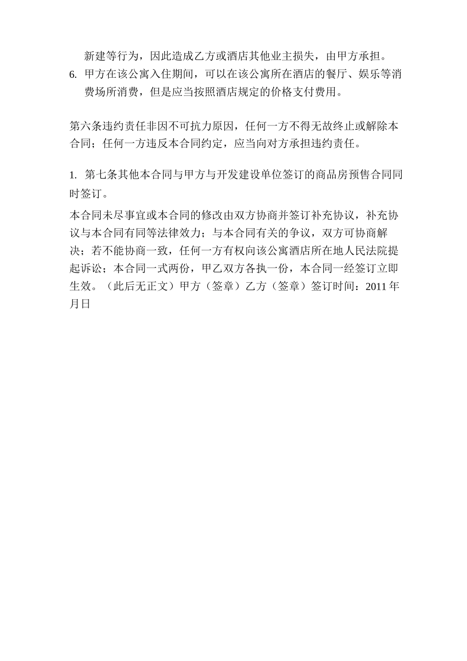 公寓委托管理合同_第3页