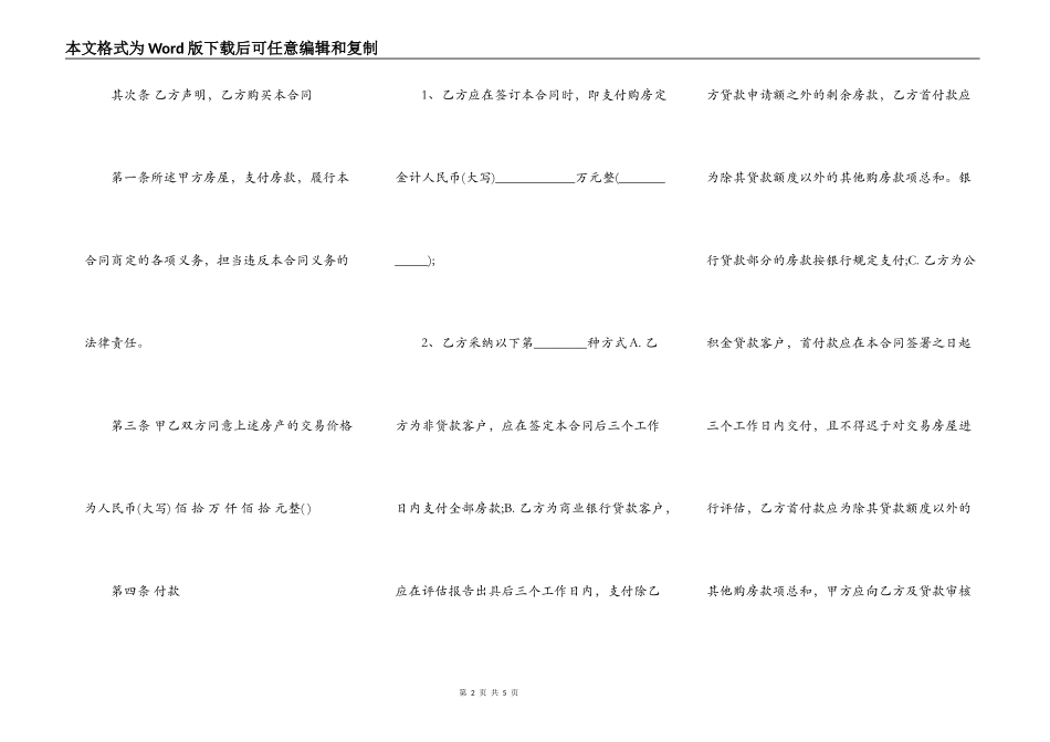 标准版精装房房屋买卖合同_第2页