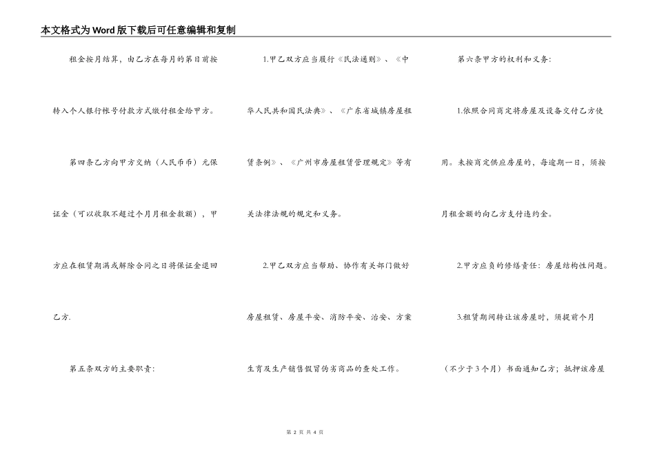 番禺区房屋出租合同_第2页