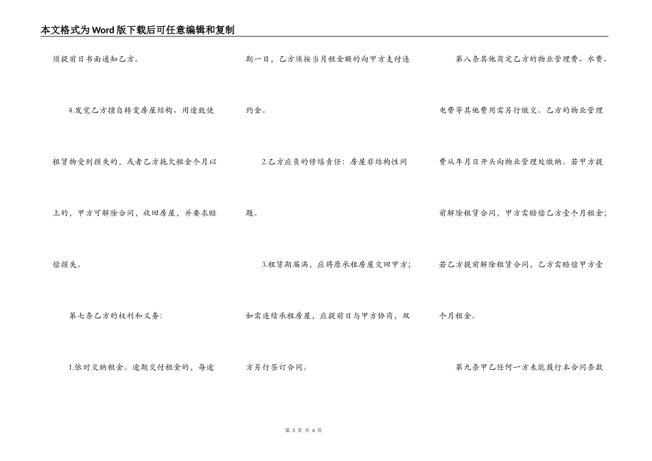 番禺区房屋出租合同_第3页