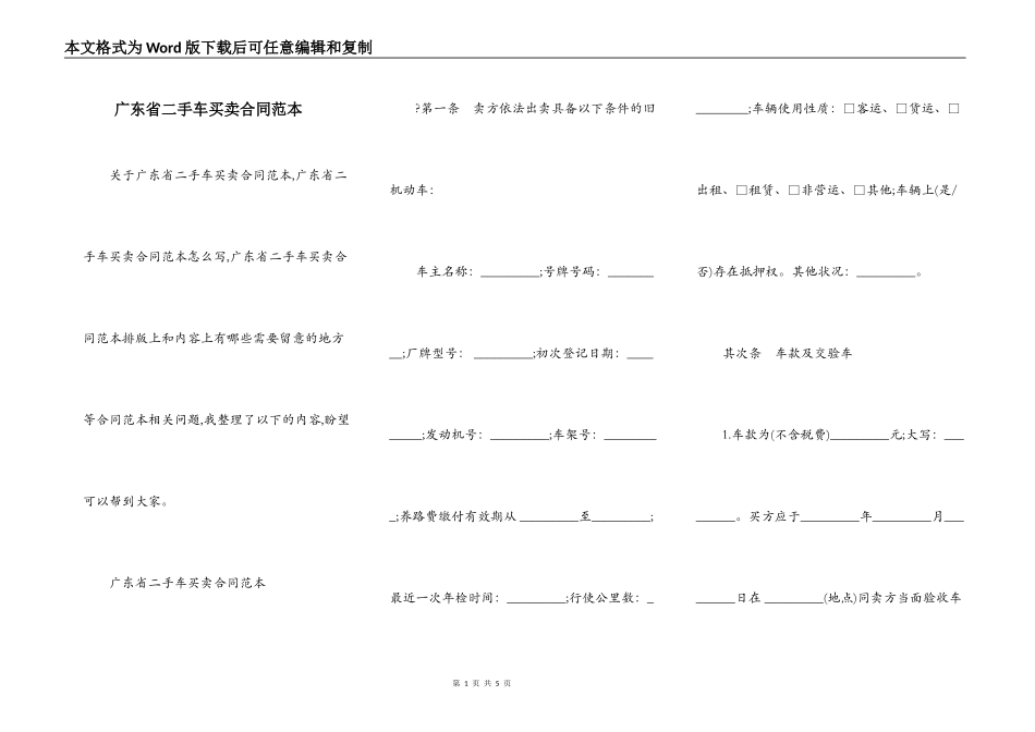 广东省二手车买卖合同范本_第1页