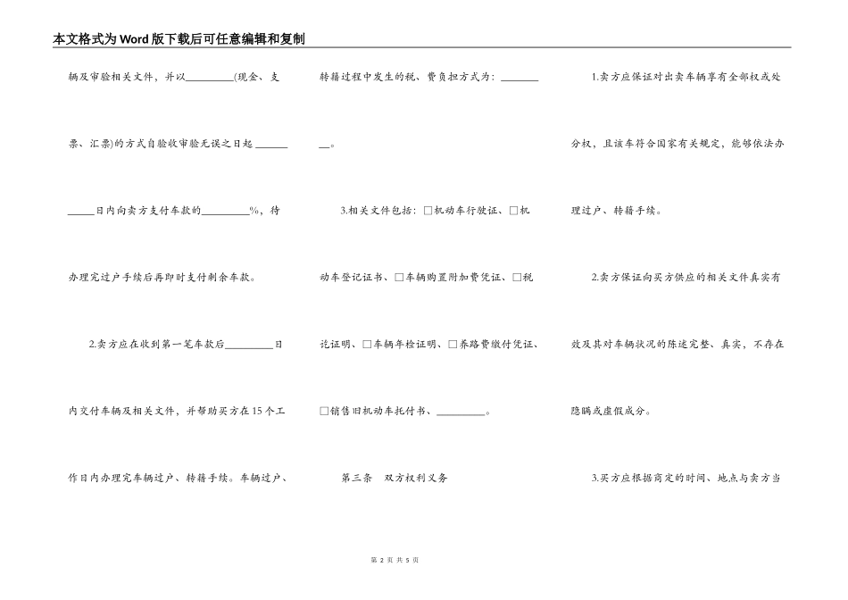 广东省二手车买卖合同范本_第2页