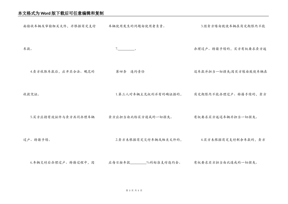 广东省二手车买卖合同范本_第3页