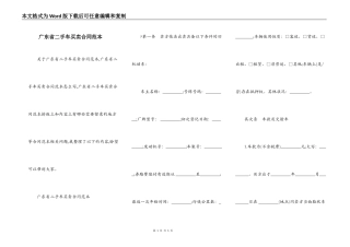 广东省二手车买卖合同范本