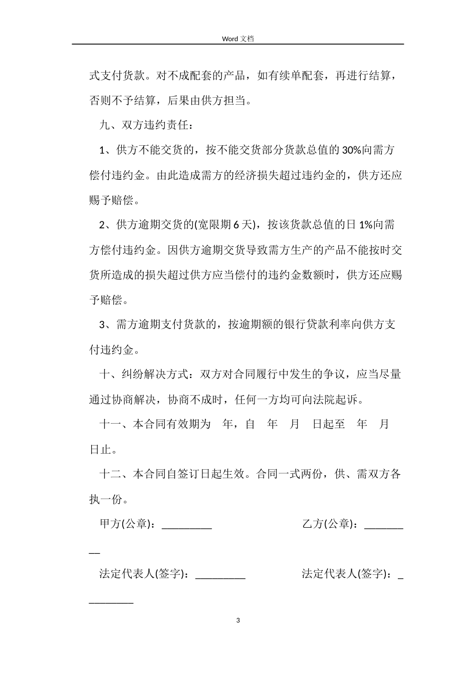 木材供货合同范本_第3页