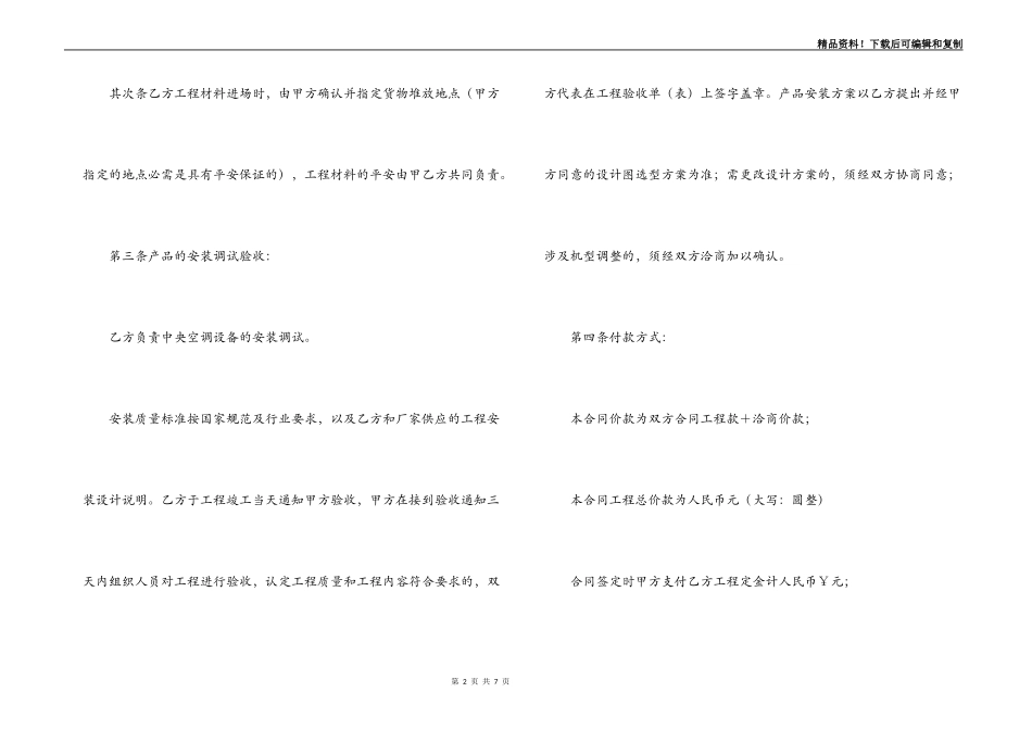 中央空调合同范本_第2页