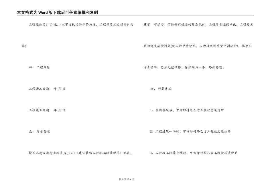 装饰工程承包合同范本_第2页