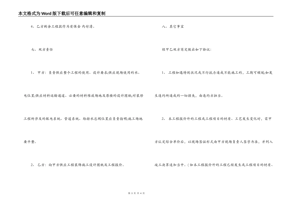 装饰工程承包合同范本_第3页