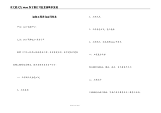 装饰工程承包合同范本