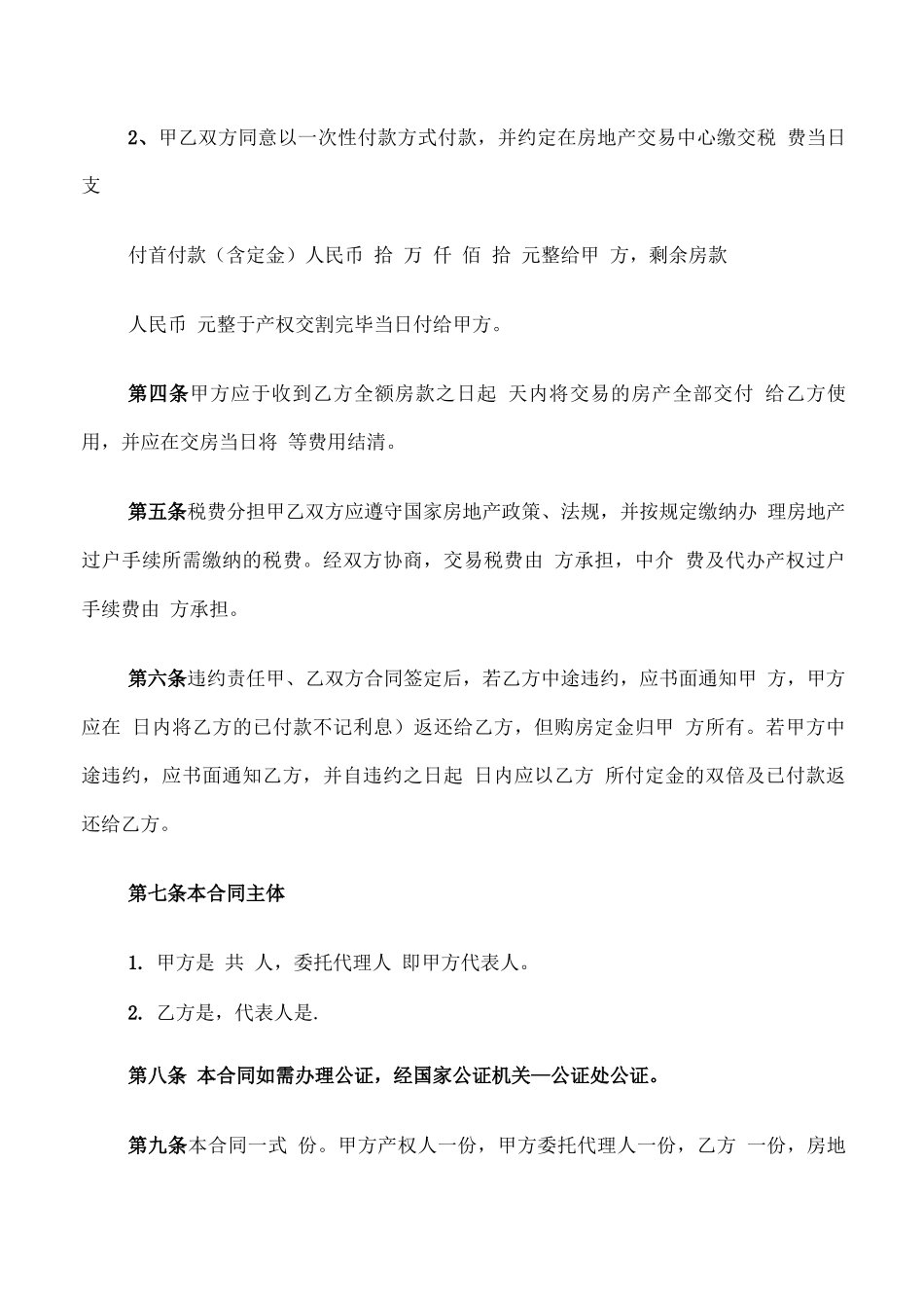 简易个人购房合同_第2页