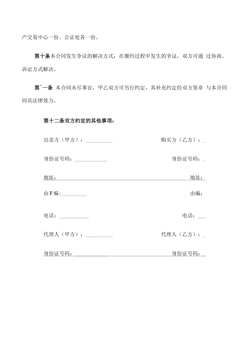 简易个人购房合同_第3页