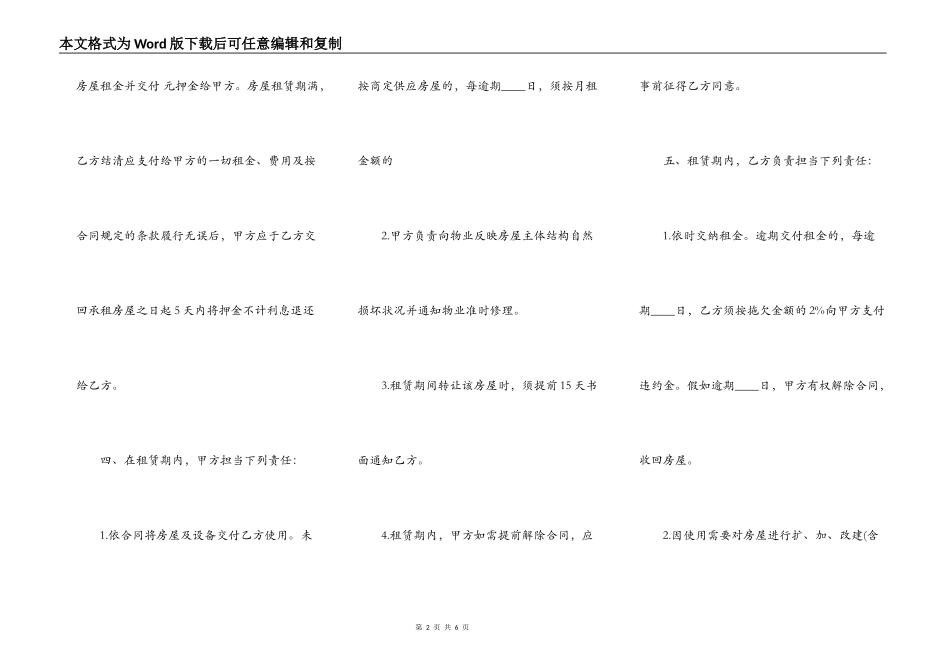 普通住宅房屋租赁通用版合同_第2页