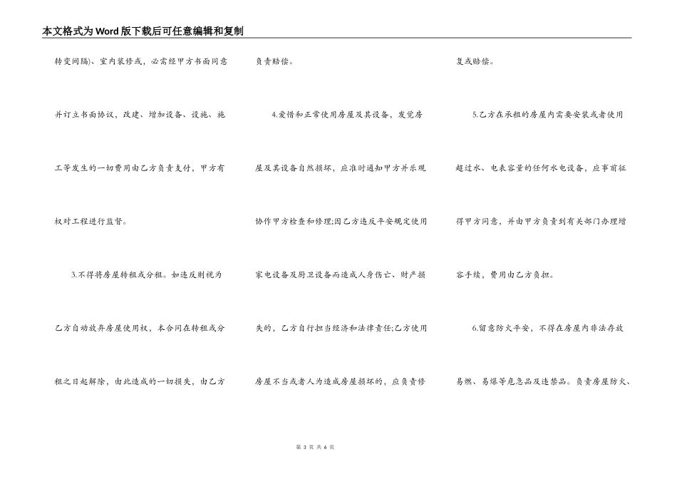 普通住宅房屋租赁通用版合同_第3页