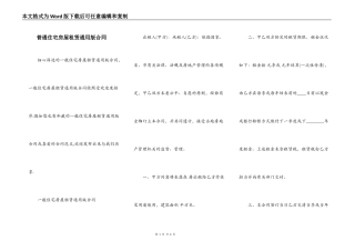 普通住宅房屋租赁通用版合同