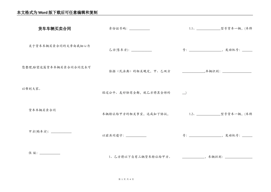 货车车辆买卖合同_第1页