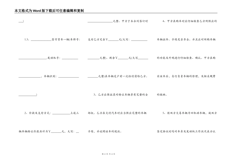 货车车辆买卖合同_第2页
