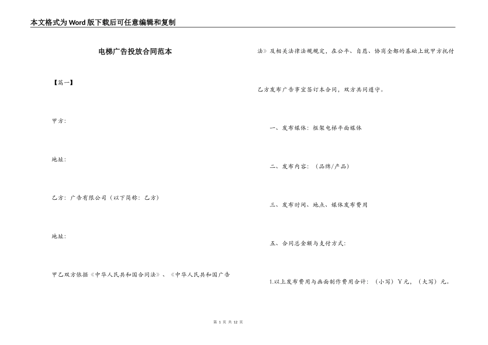 电梯广告投放合同范本_第1页