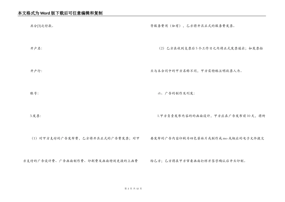 电梯广告投放合同范本_第2页