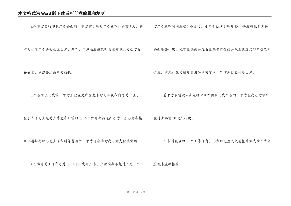 电梯广告投放合同范本_第3页