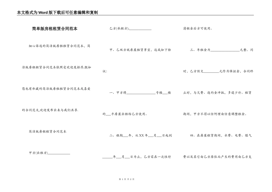 简单版房租租赁合同范本_第1页