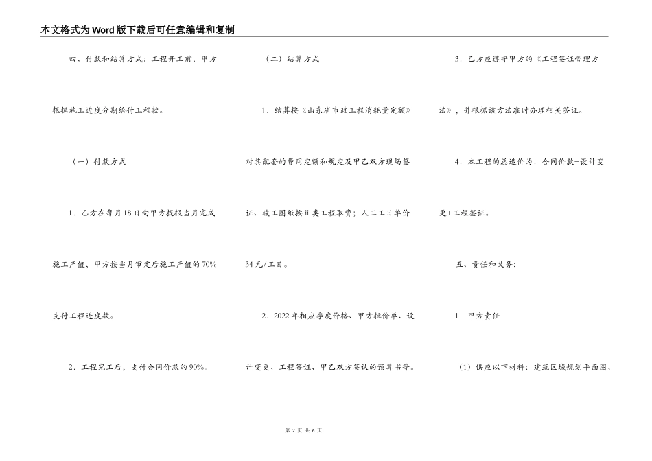 给水工程施工合同专业版_第2页