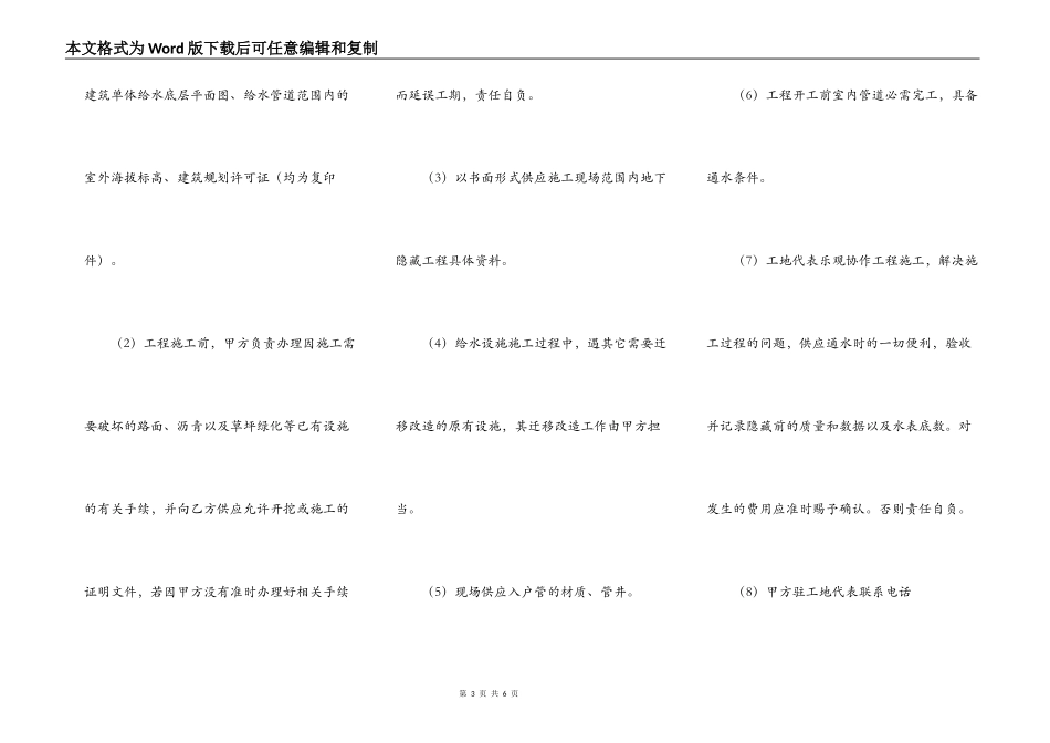 给水工程施工合同专业版_第3页