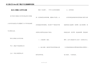 给水工程施工合同专业版