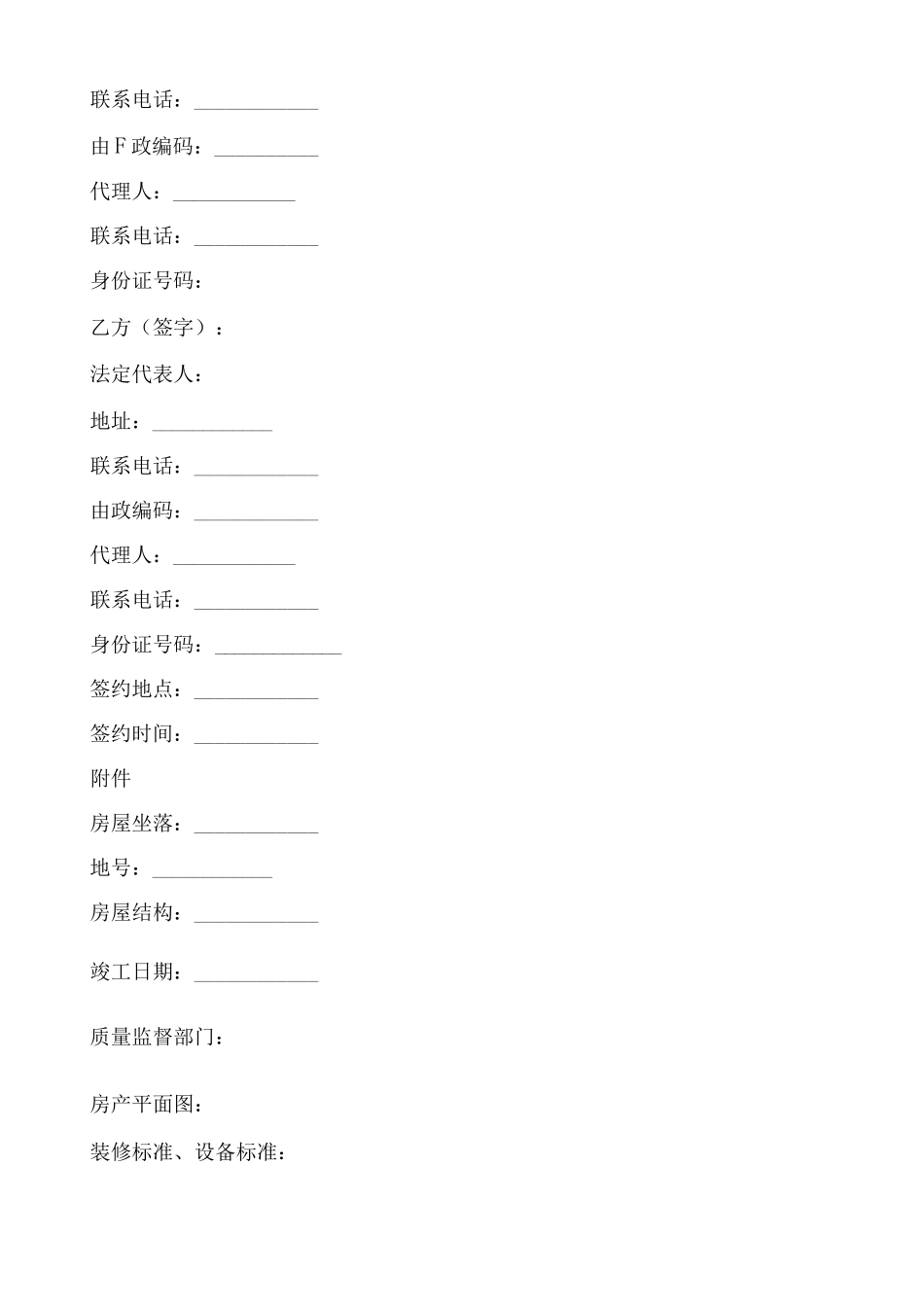 建筑工程造价合同_第3页