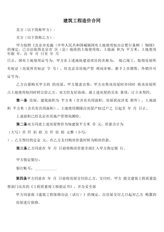 建筑工程造价合同