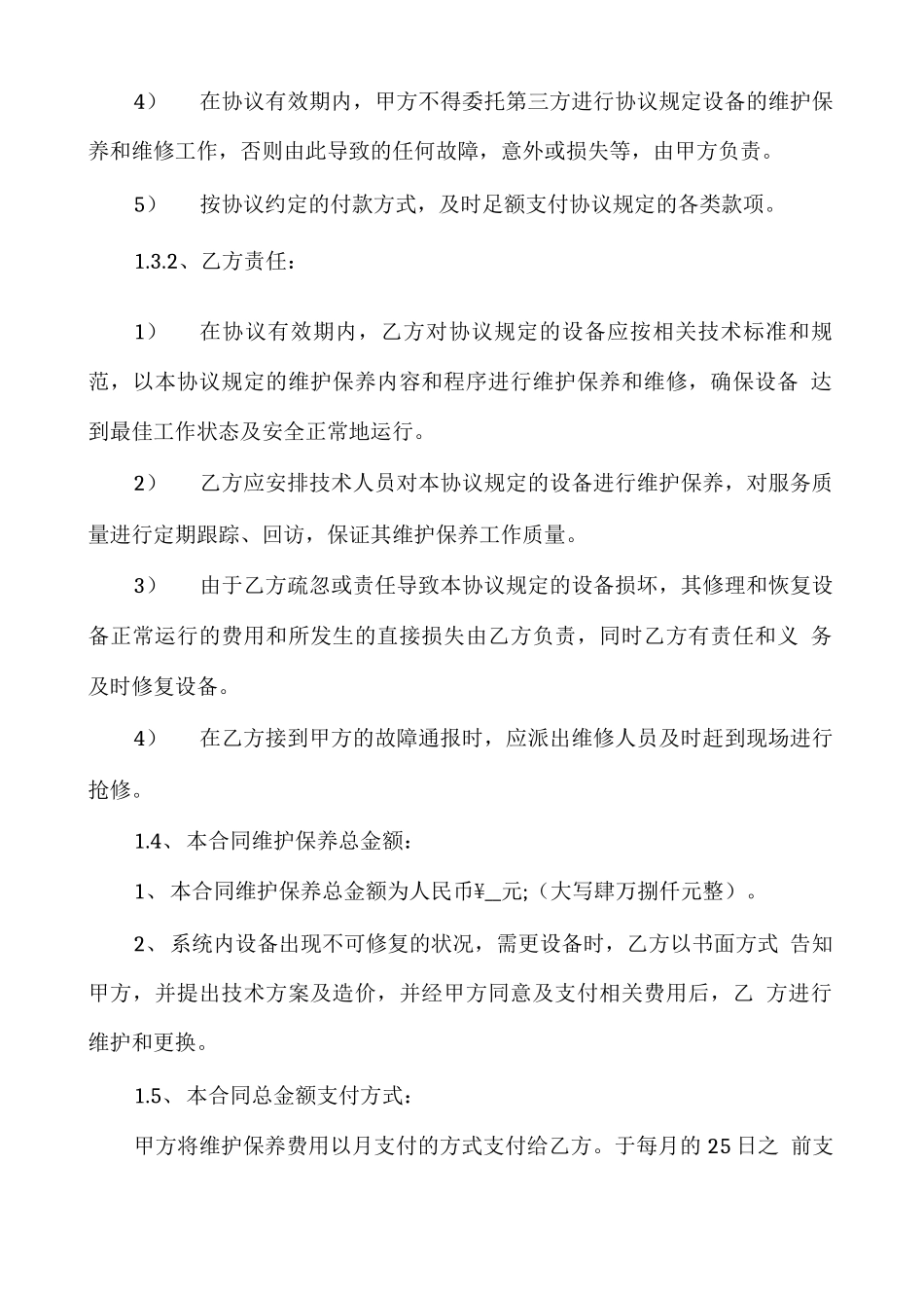 弱电维保合同_第2页