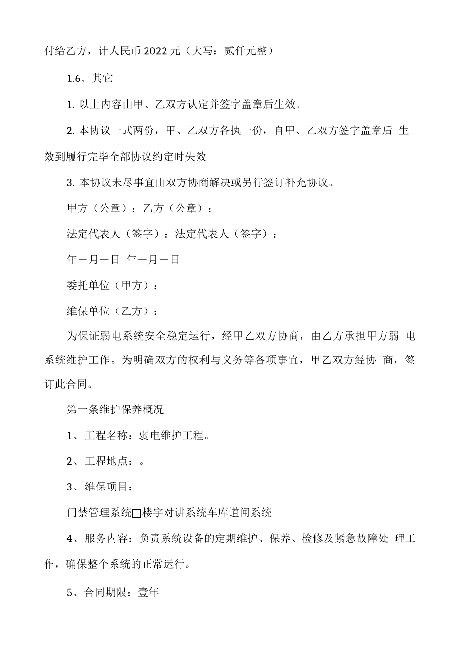 弱电维保合同_第3页