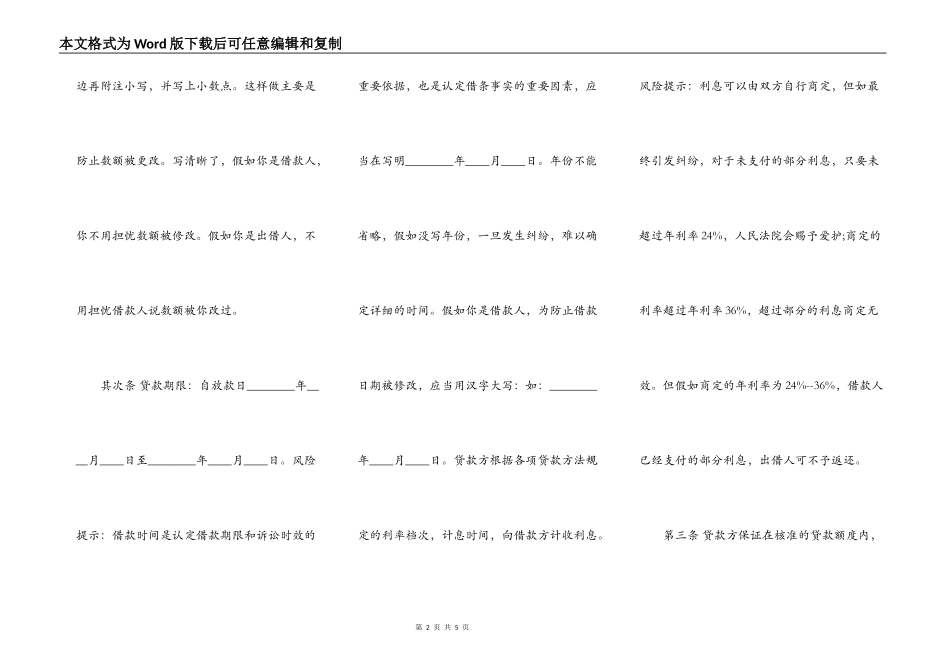 正规委托借款合同样书_第2页