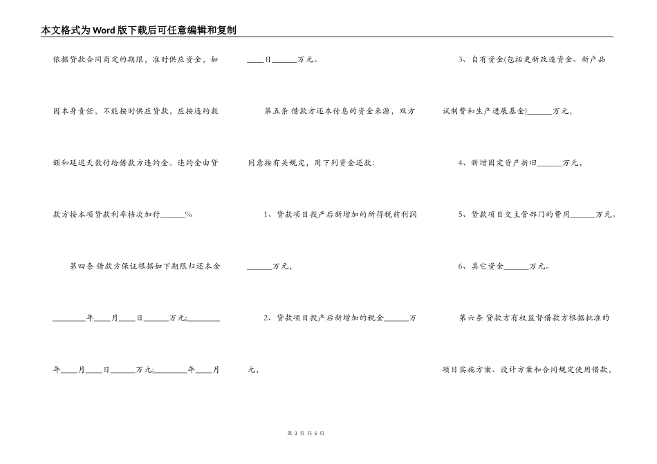 正规委托借款合同样书_第3页