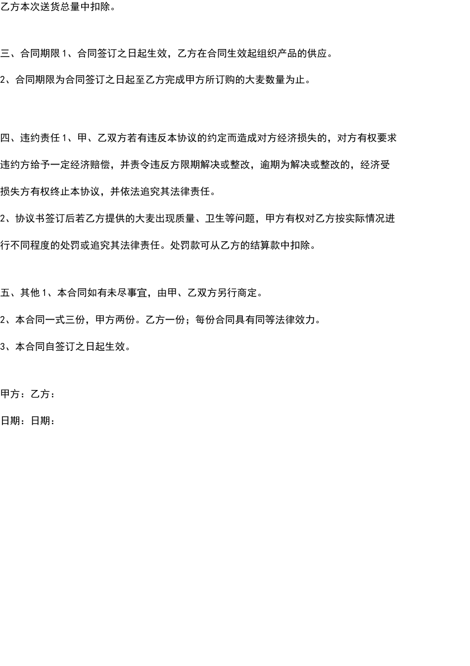 大麦采购合同协议书范本_第2页