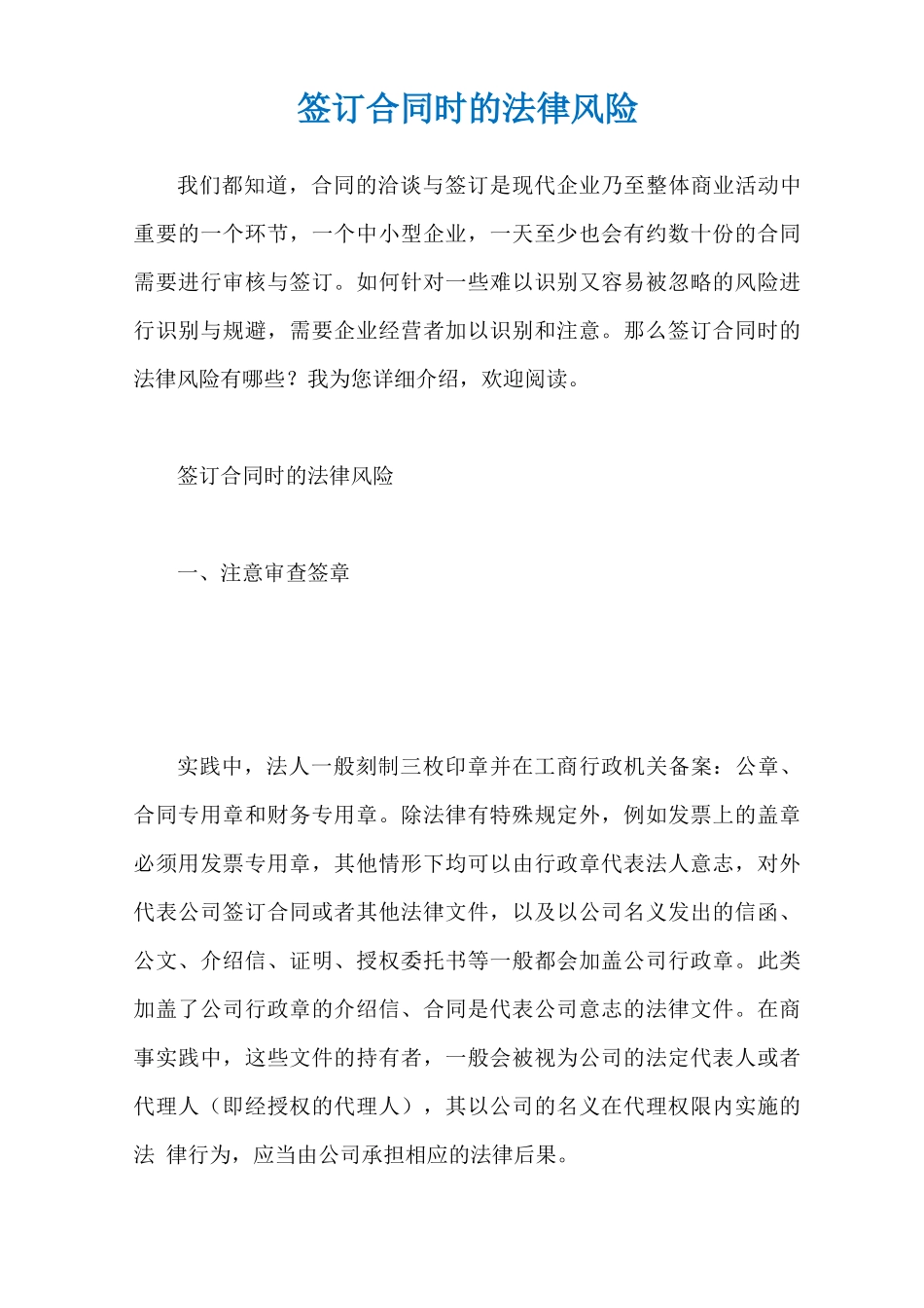 签订合同时的法律风险_第1页