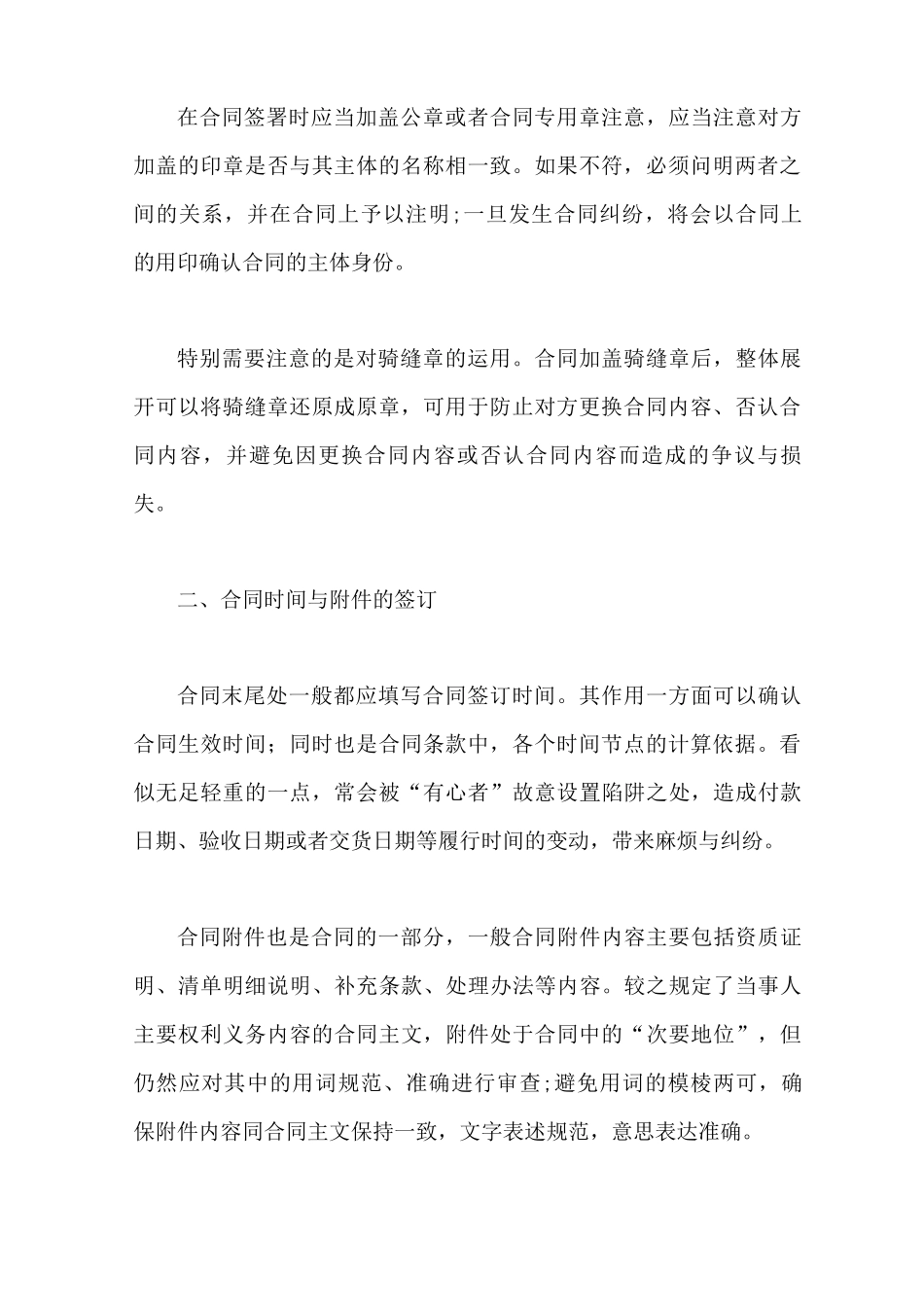签订合同时的法律风险_第2页