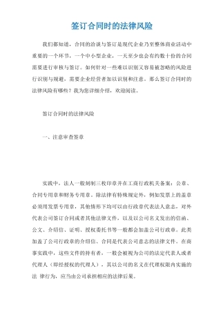 签订合同时的法律风险