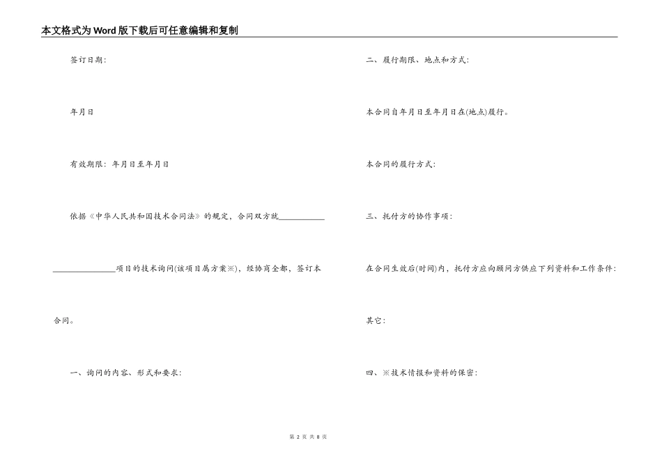 技术咨询合同参例_第2页