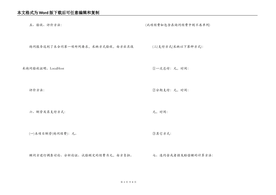技术咨询合同参例_第3页