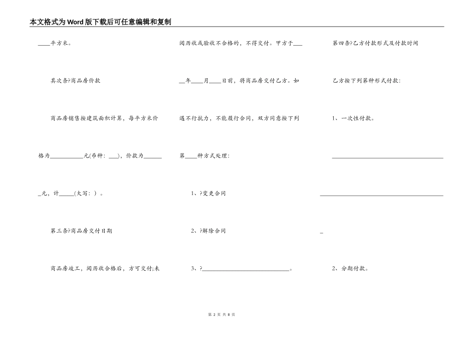 房屋购买合同简洁版_第2页