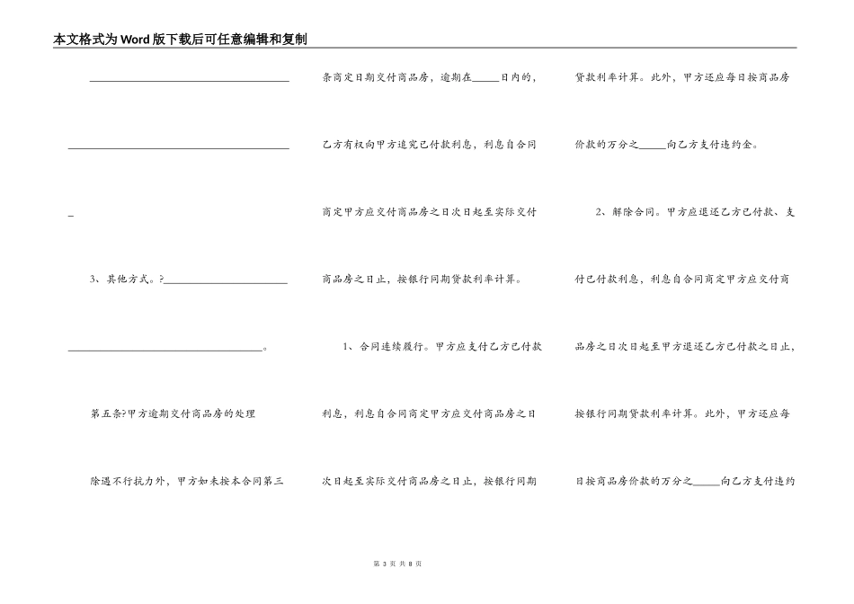 房屋购买合同简洁版_第3页