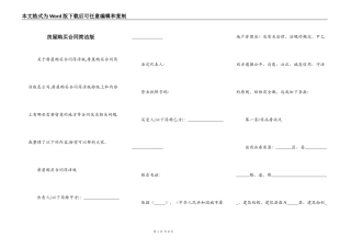 房屋购买合同简洁版