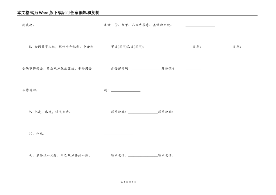 河北石家庄房屋租赁合同_第3页