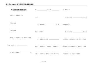 河北石家庄房屋租赁合同
