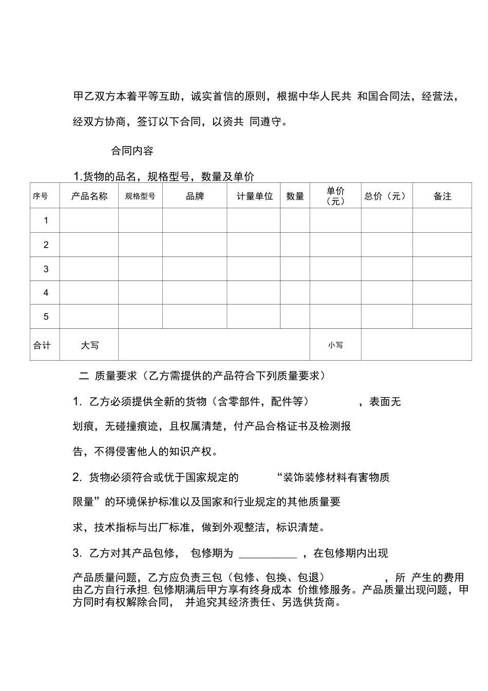 装饰材料购销合同_第2页