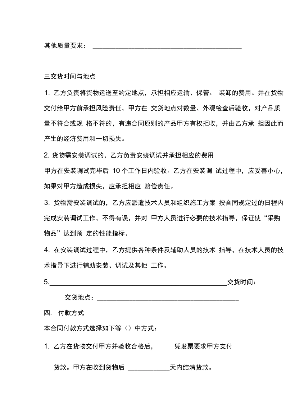 装饰材料购销合同_第3页